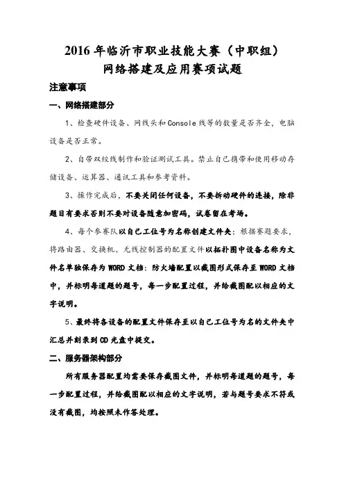 2016年临沂市职业院校技能大赛中职组网络搭建及应用试题课件