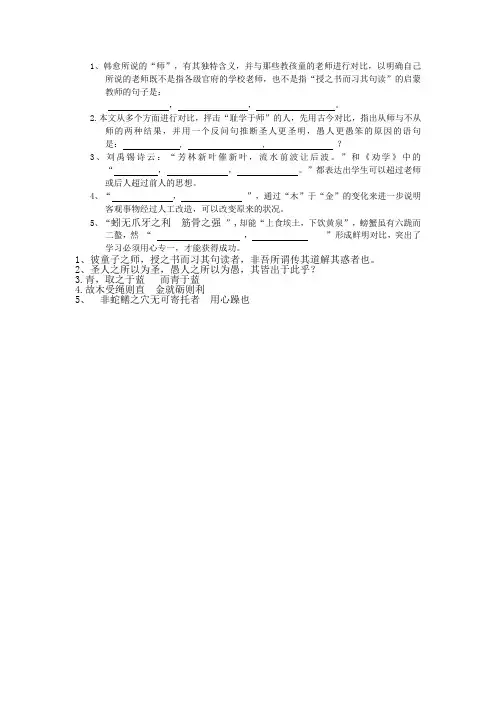 劝学师说优秀情景式默写