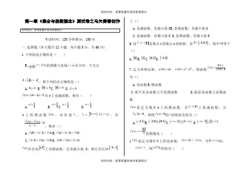 高一数学必修1《集合与函数概念》测试卷(含答案)