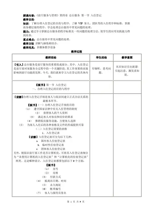 《前厅服务与管理》