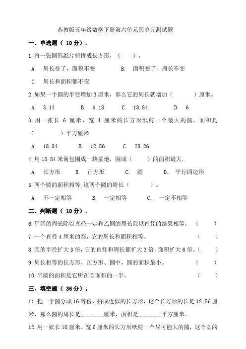 苏教版五年级数学下册第六单元圆单元测试题(含答案)