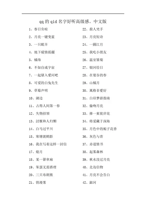 qq的qid名字好听高级感。中文版