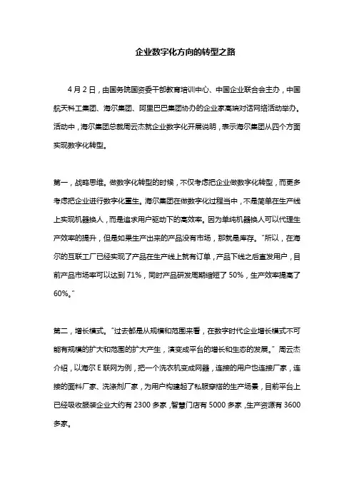 企业数字化方向的转型之路