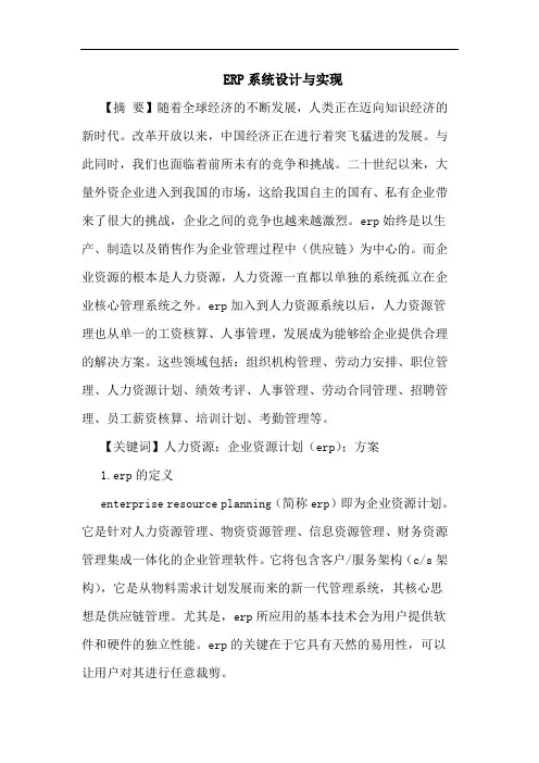 ERP系统设计与实现