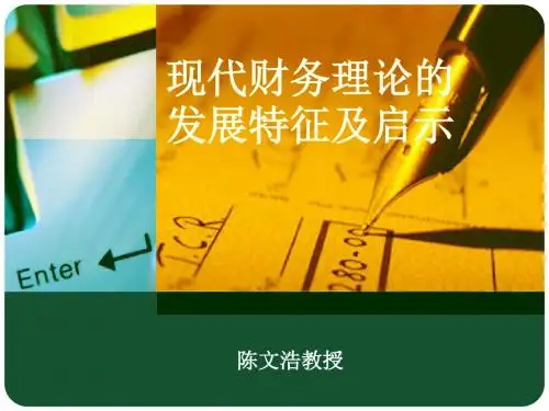 高级财务管理第一章