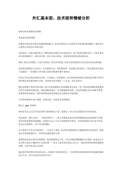 外汇基本面、技术面和情绪分析