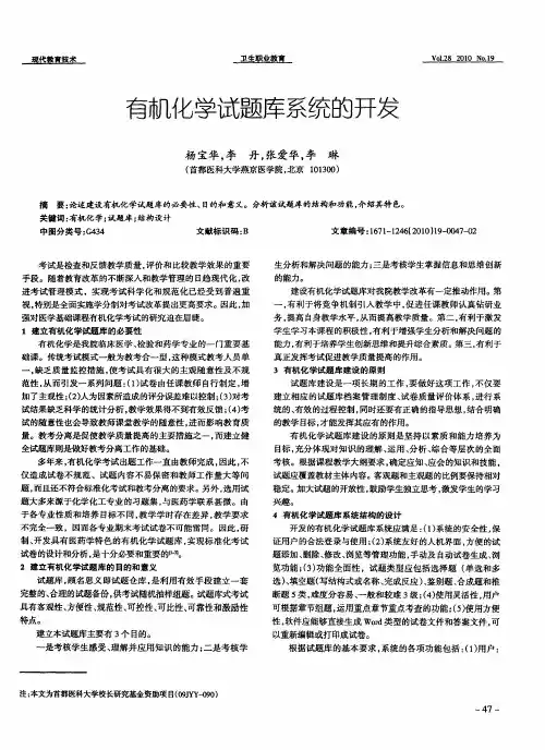 有机化学试题库系统的开发