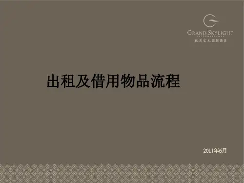出租及借用物品流程