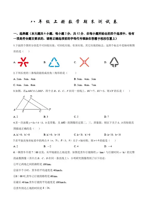 最新苏科版数学八年级上册《期末考试卷》(含答案解析)