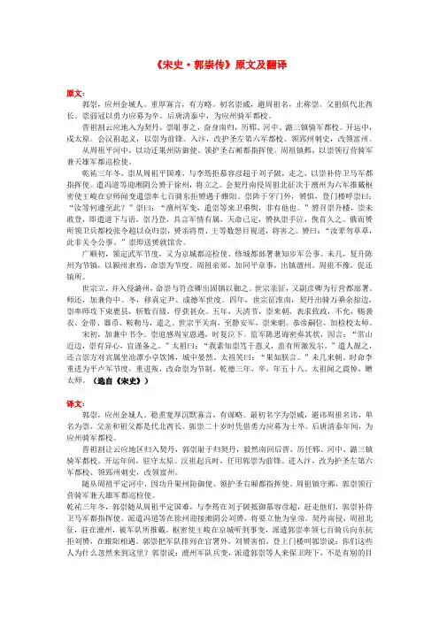 高中语文 课外古诗文《宋史 郭崇传》原文及翻译