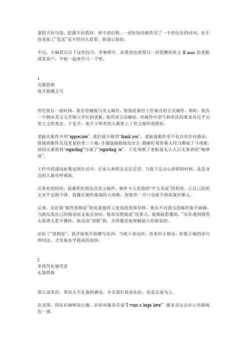 如何写好英文邮件