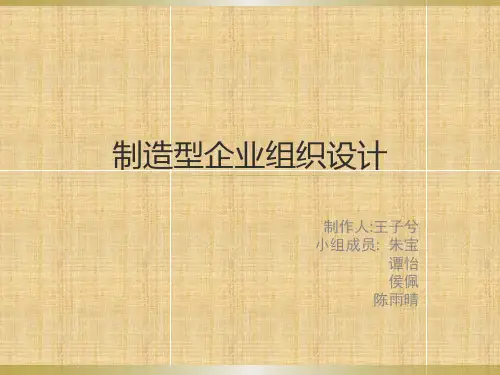 富士康企业组织架构图精编版