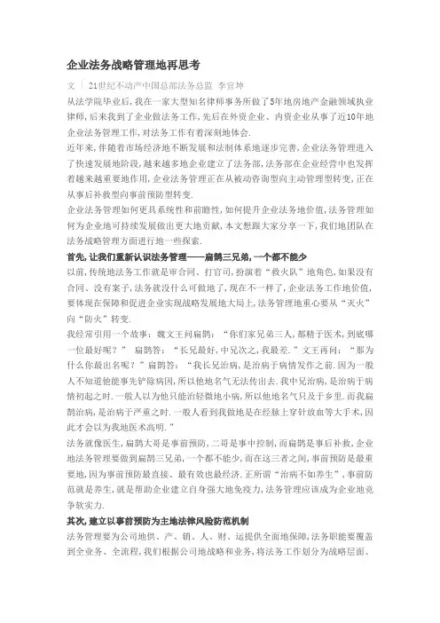 企业法务战略管理的再思考
