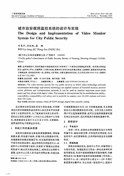 城市治安视频监控系统的设计与实现