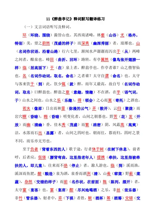 《醉翁亭记》释词默写翻译练习