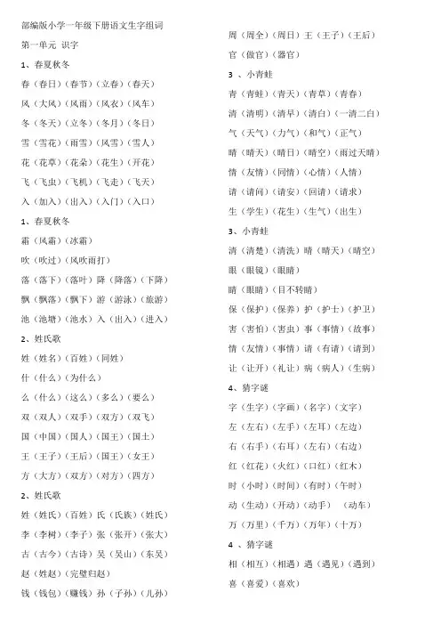 部编版小学一年级下册语文生字组词