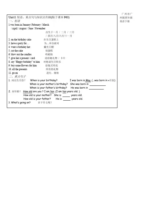 广州市广州版四年级英语下册Unit11 短语与知识点归纳