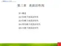 第三章表面活性剂资料.