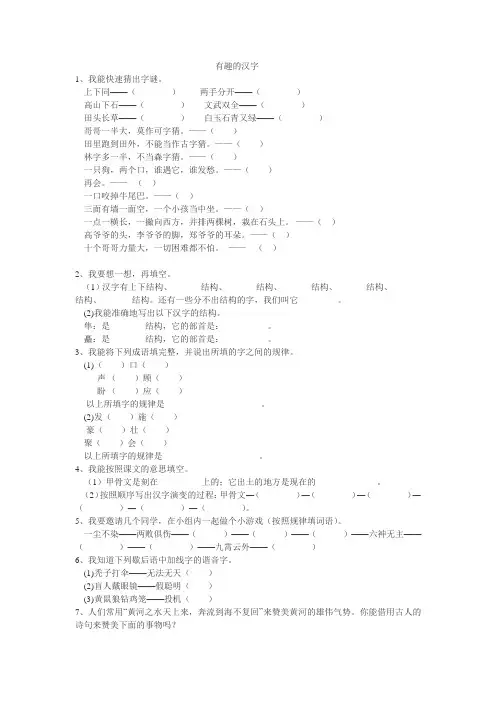 有趣的汉字 2