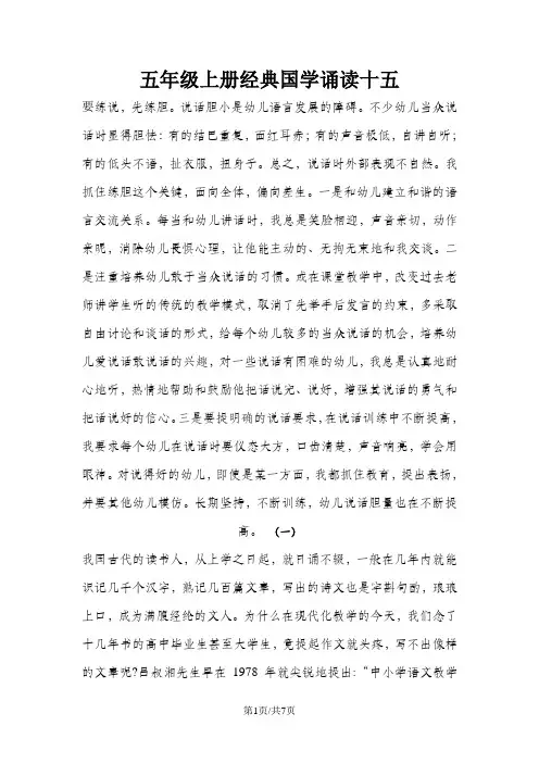 五年级上册语文素材经典国学诵读十五_人教新课标