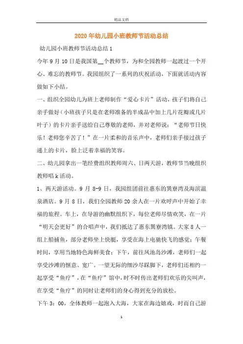 2020年幼儿园小班教师节活动总结