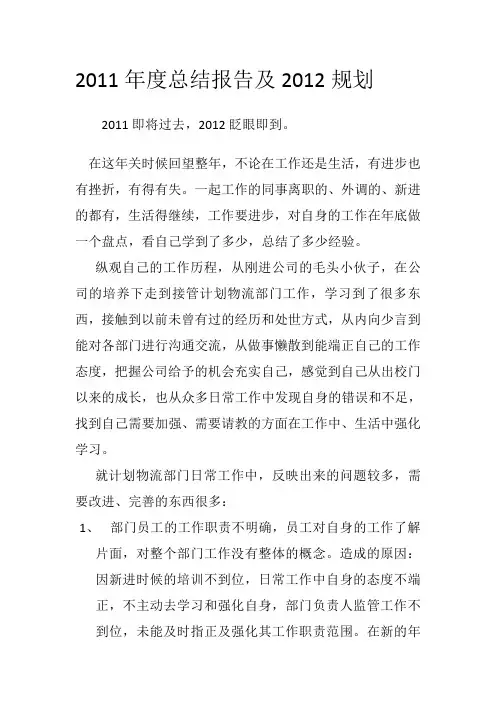 年度计划物流部工作总结