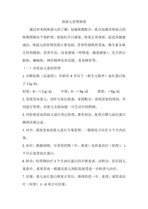 体弱儿管理制度