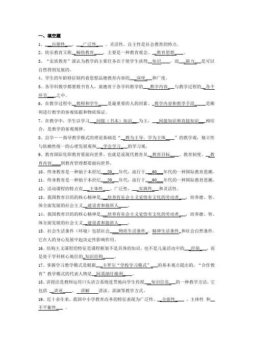 教育学复习题及答案[1]