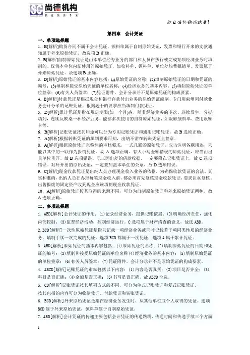 基础第四章答案