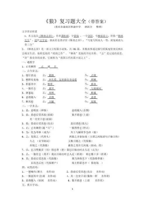 《狼》复习题大全(带答案)