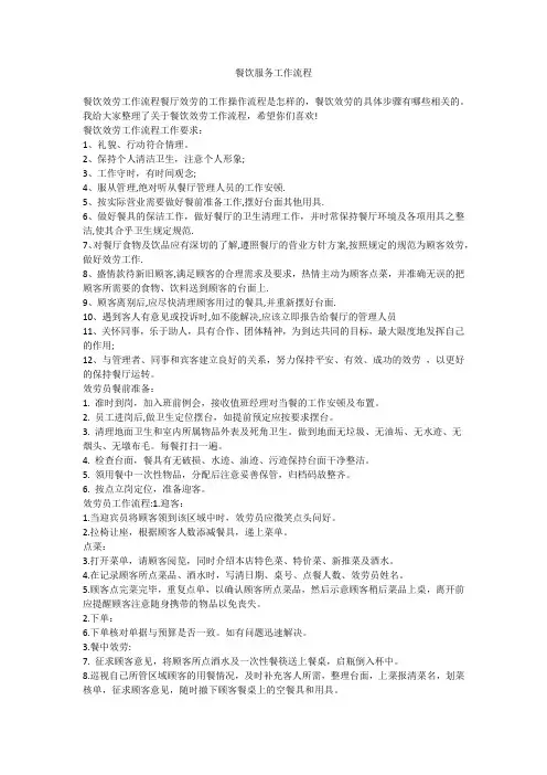 餐饮服务工作流程