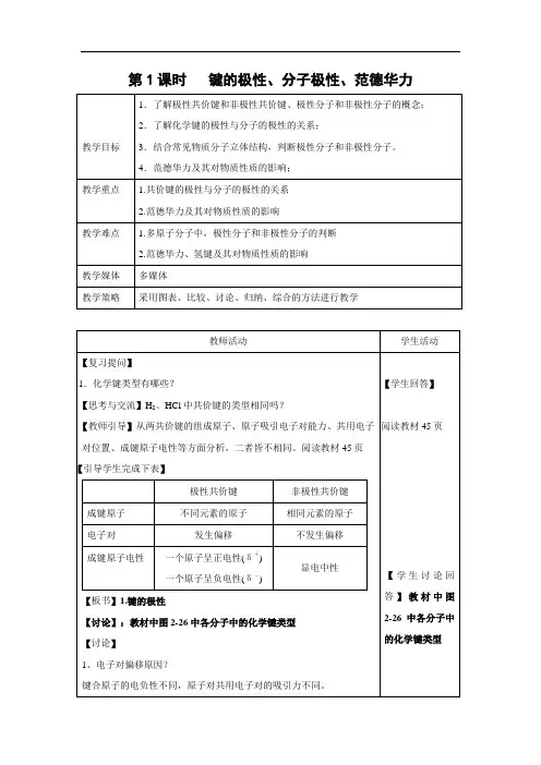 键的极性与分子的极性1