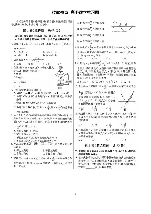 26 辽宁省2015高三五校联考