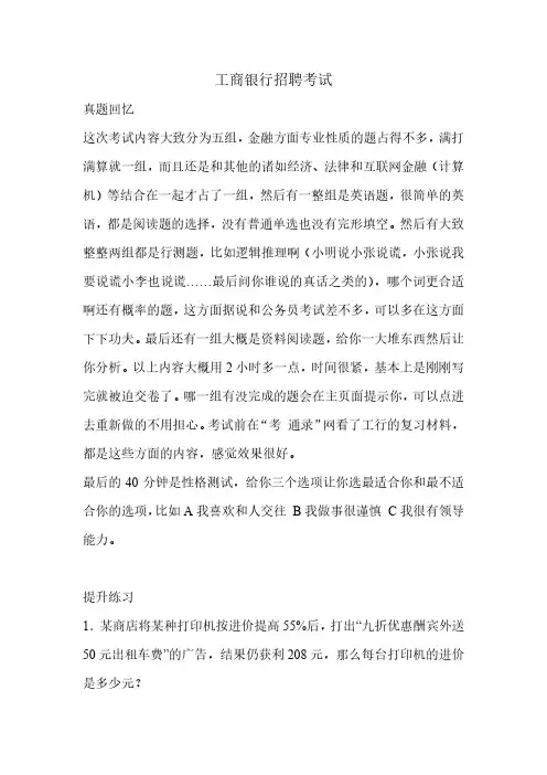 工商银行社会招聘真题考试复习笔试资料