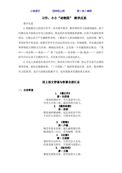 部编版语文四年级上册习作：小小“动物园”教学反思2