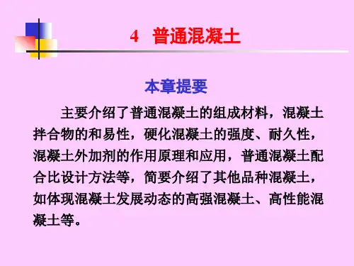4混凝土