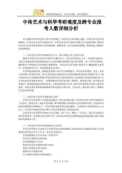 中传艺术与科学考研难度及跨专业报考人数详细分析