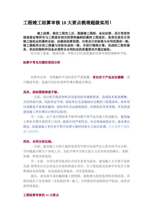 工程竣工结算审核10大要点梳理超级实用