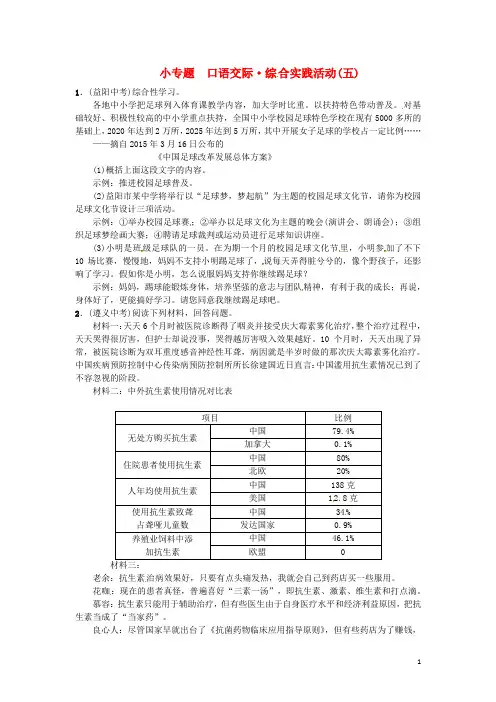 2017八年级语文下册小专题第五单元小专题口语交际综合实践活动(五)测试苏教版