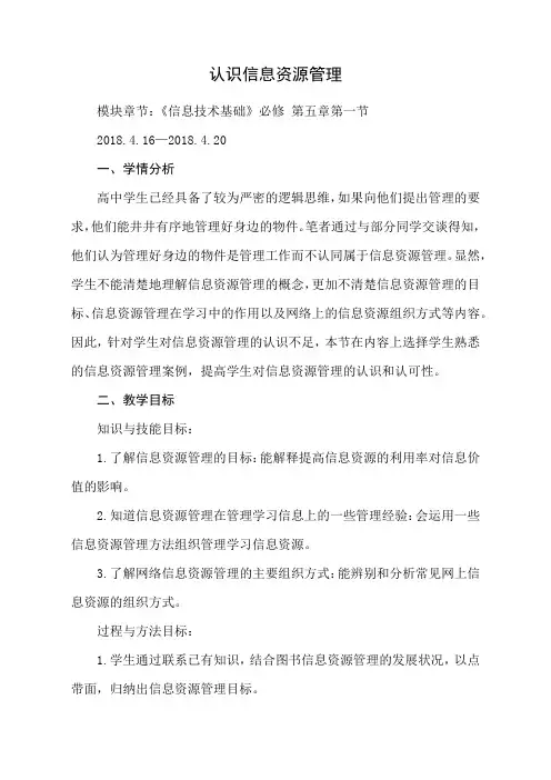 认识信息资源管理