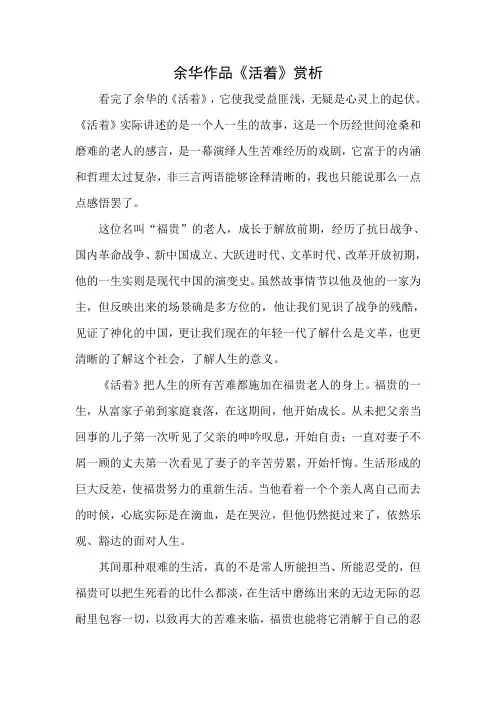 余华作品《活着》 赏析