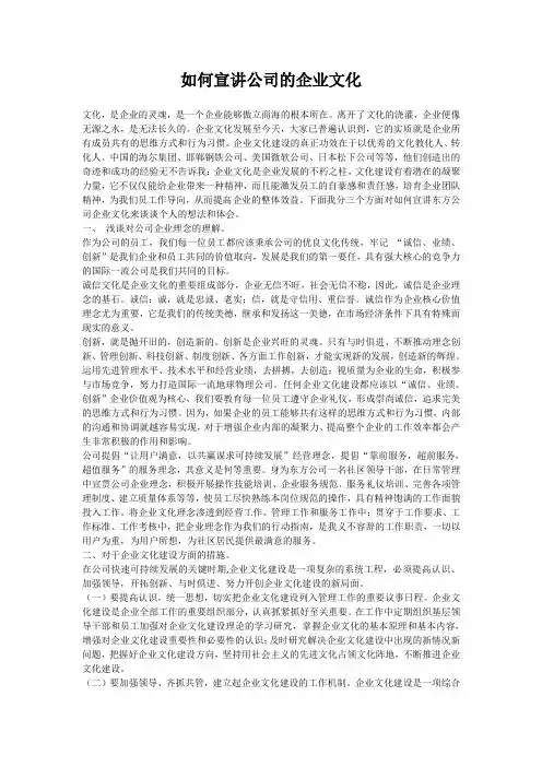 如何宣讲公司的企业文化