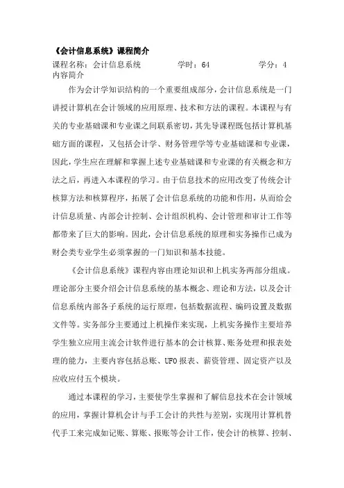 《会计信息系统》课程简介