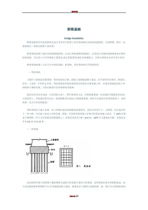 桥梁基础知识