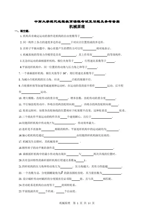 机械原理复习试题及答案