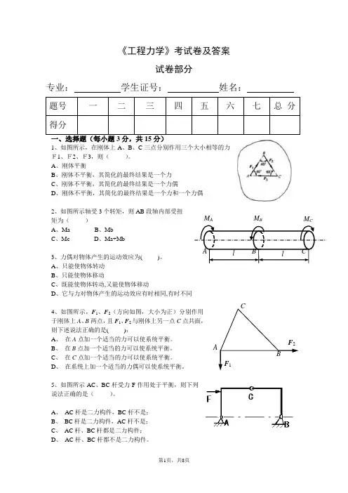 工程力学考试卷及答案