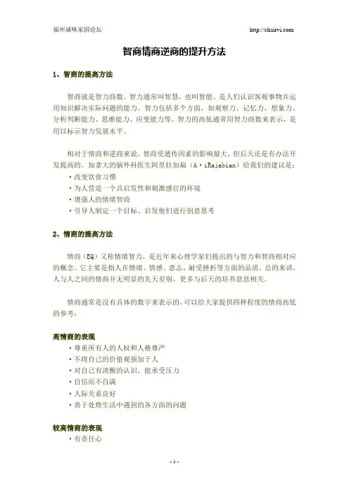 智商情商逆商的提升方法