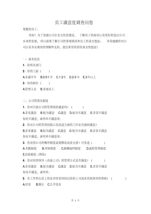 公司员工满意度调查表