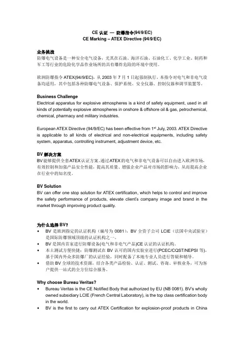 CE认证 - 防爆指令