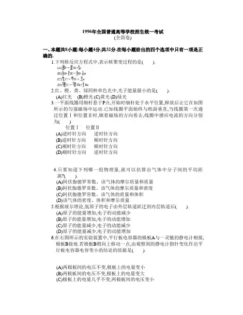 1996年到2001年物理高考试题(理综)【免费】